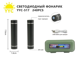 Фонарик аккум., ручной YYC-517 (XPE LED, USB) (1/60)