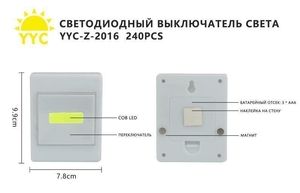 Светодиодный выключатель света YYC-Z-2016/806 (12/240)