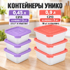 Контейнер 0,45л для продуктов "Унико" квадратный (3шт) С215 (1/22)