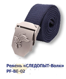 Ремень "СЛЕДОПЫТ-Волк", 1400х36 мм, текстиль, синий, PF-BE-02
