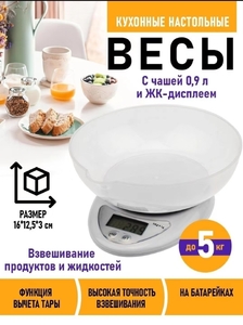 Весы кухонные электронные с чашей, до 5кг, B05-2