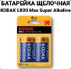 LR20 Kodak MAX LR20 D BL2 Alkaline 1.5V (2/20/100)