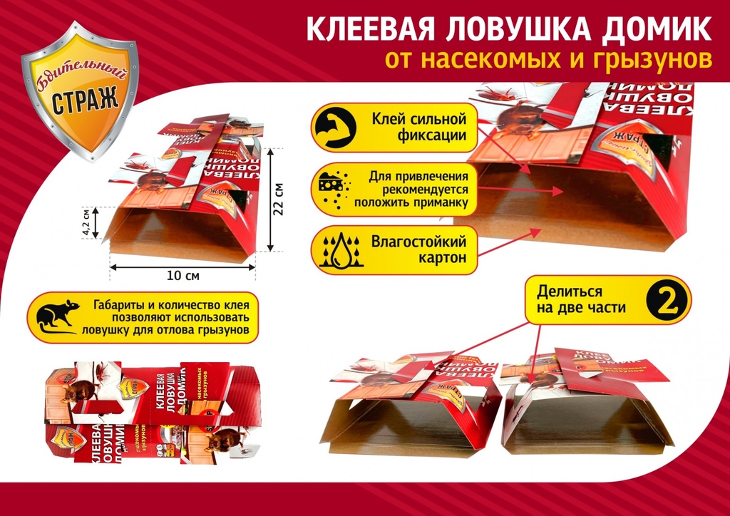 Клеевая ловушка от насекомых и грызунов Бдительный страж 2в1 (5/120)
