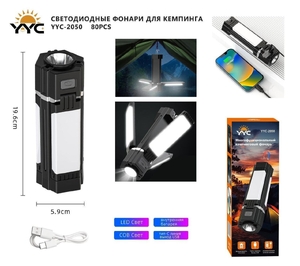 Фонарик кемпинговый аккумуляторный YYC-2050