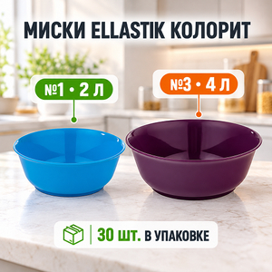 Миска Ellastik Колорит №3 4л (2/30)