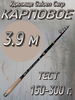 Спиннинг телескоп Komandor Galoen CARP, 150-300гр, 3,9м (8009)