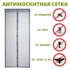 Сетка ДВЕРЬ антимоскитная с магнитами 100*210см, коричневая (10/120)