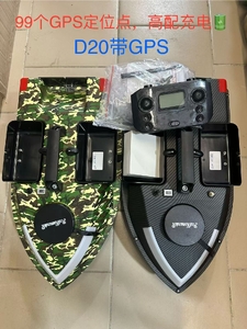 Кораблик для закорма, завода оснастки и прикорма с GPS (99 точек) D20