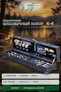 Набор шашлычный подарочный К-4 кожа