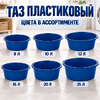 Таз 16л (1/30)
