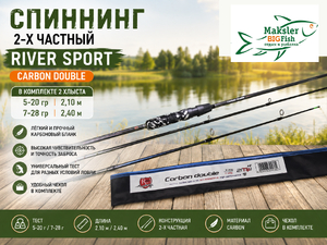 Спиннинг River Sport Carbon Double, 2х част., тест 5-20гр и 7-28гр, 2,40м