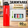 Зажигалка кремень Cricket (50/500/1000)