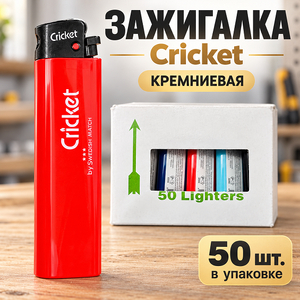 Зажигалка кремень Cricket (50/500/1000)