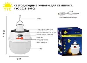Фонарик кемпинговый YYC-2025