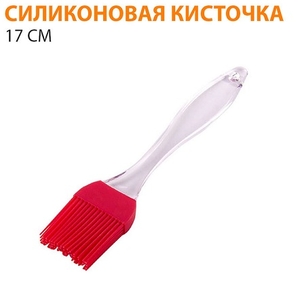 Кисточка силиконовая малая 17см, 3112 (3/12)