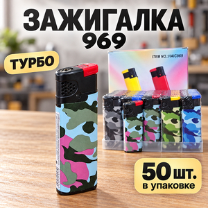Зажигалка 969 турбо (50/1000)