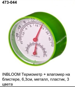 Термометр с влагомером, металл, 7см, 473-044