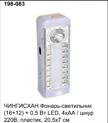 Фонарь ручной (батарейках 4хАА + 220V), 16+12 LED, 198-083 (40)