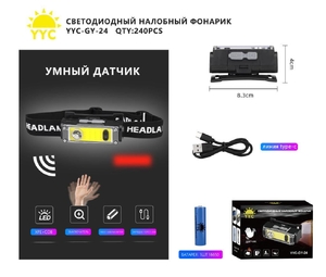 Фонарик налобный аккумуляторный, сенсорный YYC-GY-24
