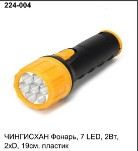 Фонарь ручной на батарейках (2хD), 7 LED, 2 Вт, 224-004 (30)