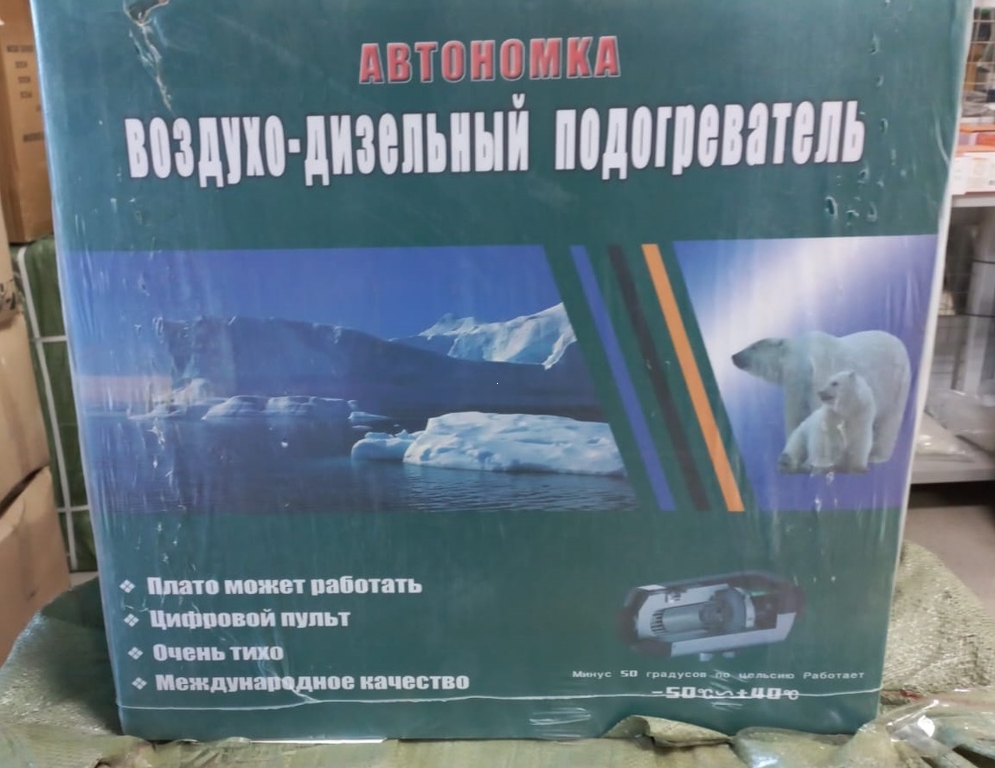 Автономный обогреватель 12/24В + дизельное топливо MR868-1007-3500