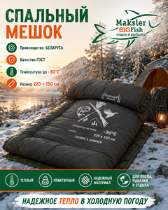 Спальный мешок зимний 220*150см (-30С) Беларусь (1/5)