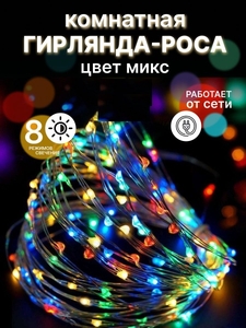 Гирлянда РОСА RGB светодиодная, 100м