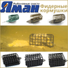 Я-КФ21, Кормушка фидерная "ЯМАН" прямоугольная 60 г, металл (уп. 8шт)