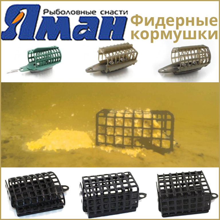 Я-КФ21, Кормушка фидерная "ЯМАН" прямоугольная 60 г, металл (уп. 8шт)