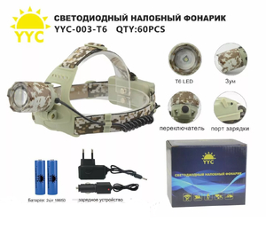 Фонарь налобный аккум, зу от сети и авто, хакки, Т6 LED, BL-003-T6
