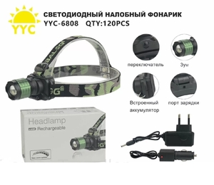 Фонарик налобный аккумуляторный YYC-6808