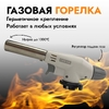 Горелка газовая 920, белая, пьезоподжиг, КЕРАМИКА (10/100)