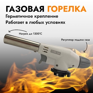 Горелка газовая 920, белая, пьезоподжиг, КЕРАМИКА (10/100)