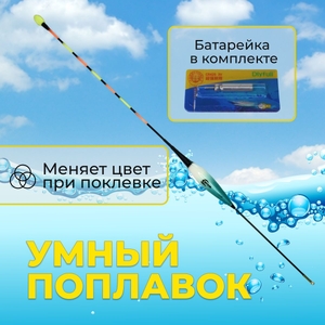 Умный поплавок с датчиком поклевки (с батарейкой) 5гр