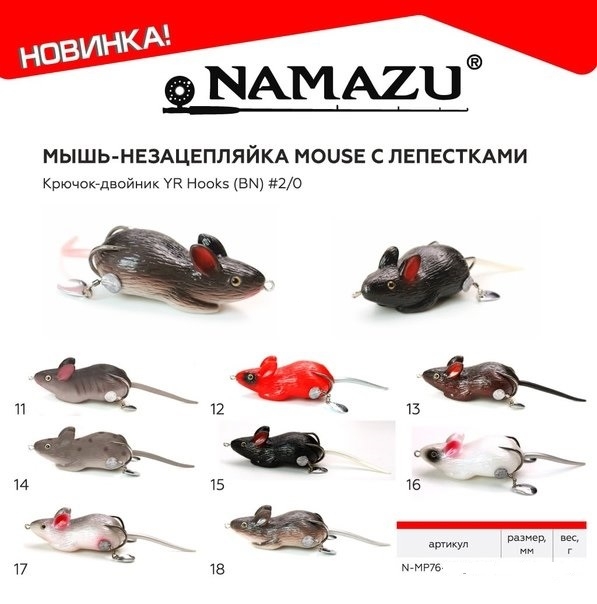 N-MP76-26-17, Мышь-незацепляйка Namazu MOUSE с лепестками, 76 мм, 26 г, цвет 17, крючок-двойник 2/0