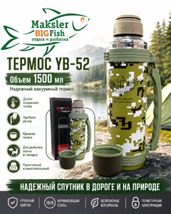 Термос YB-52, 1500мл