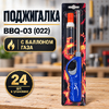 Поджигалка BBQ-03 (022) с баллоном газа (6/24/144)