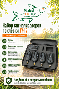 Набор 4 сигнализатора с пейджером JY-17