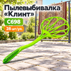 Пылевыбивалка "Клинт" С698 (2/28)