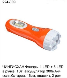 Фонарь аккум. + солнечная батарея 1+5  LED, 2 режима,  224-009 (100)