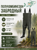 Полукомбинезон забродный, цвет Олива, пр-во Россия, р.43 (7)