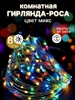 Гирлянда РОСА RGB светодиодная, 200м