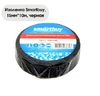 Изолента Smartbuy 0,13*15мм, 10м, черная (10/500)