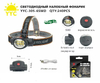Фонарик налобный аккумуляторный, 6 SMD LED, 305-6SMD