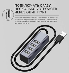 Разветвитель на 4 порта (USB hub), шнур 80см, 480MB, KAKU