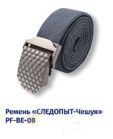 Ремень "СЛЕДОПЫТ-Чешуя", 1400х36 мм, текстиль, светло-синий, PF-BE-08