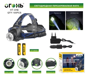 Фонарь налобный, аккумуляторный HT-416