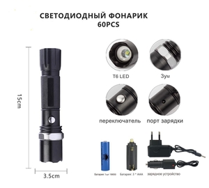 Фонарик ручной, аккумуляторный, YYC-T8626-T6