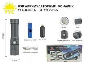 Фонарик аккумуляторный, шнур USB, 838-Т6
