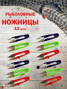 Ножницы рыболовные 12шт, блистер (12)
